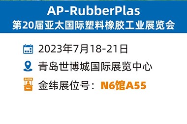Jaukā alus smarža JWELL aicina tikties Qingdao gumijas un plastmasas izstādē